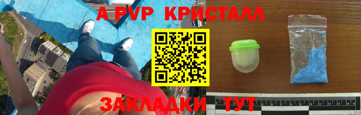 A PVP кристаллы  A PVP СК  Вход с VPN  Alpha PVP  Саров 