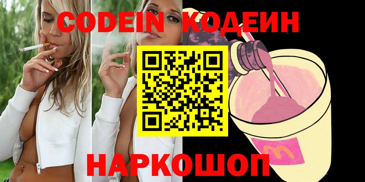 Codein напиток Lean (лин)  Кодеин напиток Lean (лин)  Вход с VPN  Саров 