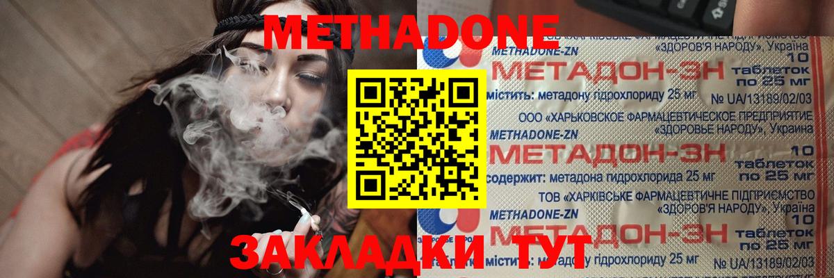 Метадон кристалл Саров