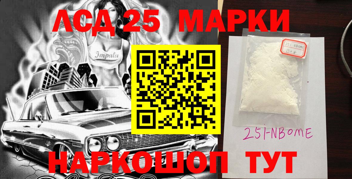 Марки 25I-NBOMe 1,8мг  Вход с VPN  Саров 